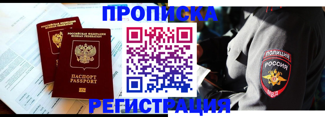 прописка в Балтийске