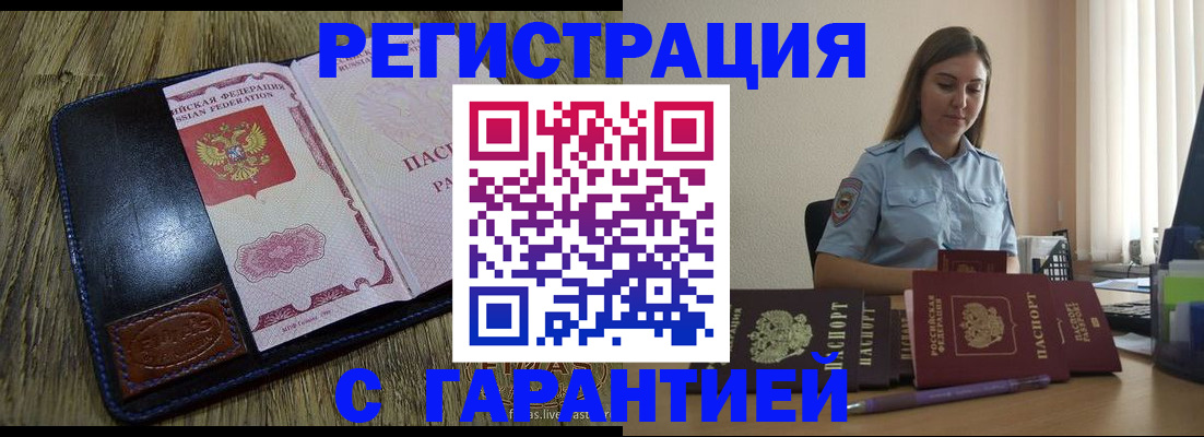 прописка от собственника в Балтийске