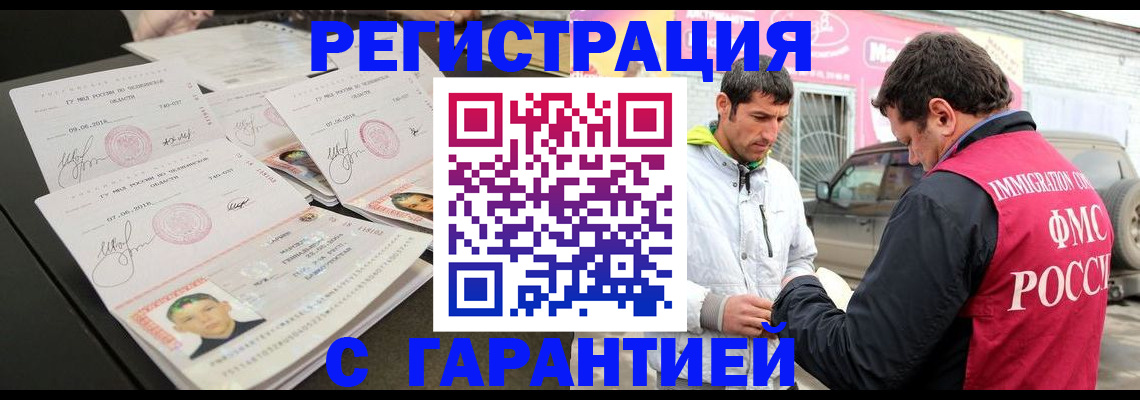 временная регистрация гарантия в Балтийске